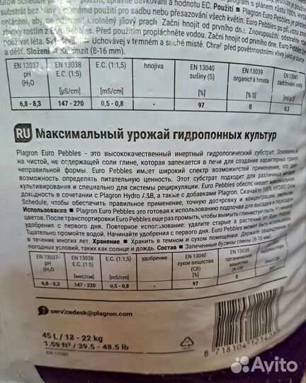 Грунт Керамзит Plagron Europebbles для растений