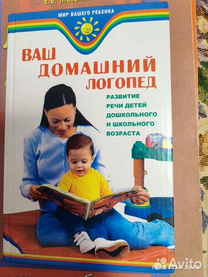 Книга домашний логопед