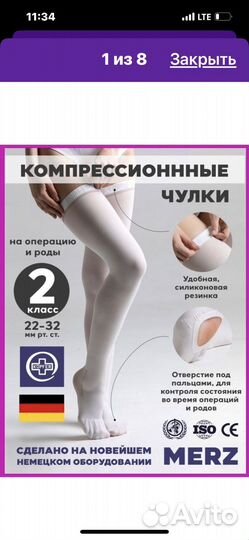 Компрессионные чулки 2 класс