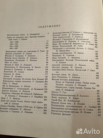 Книга «Советское кино 1917- 1957»