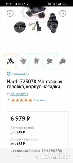 Запчасти Hardi