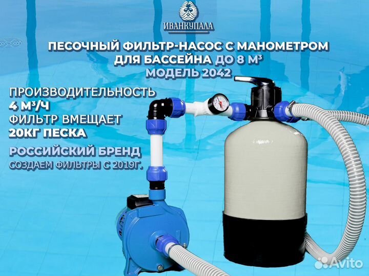 Песочный фильтр для бассейна модель ик 2042