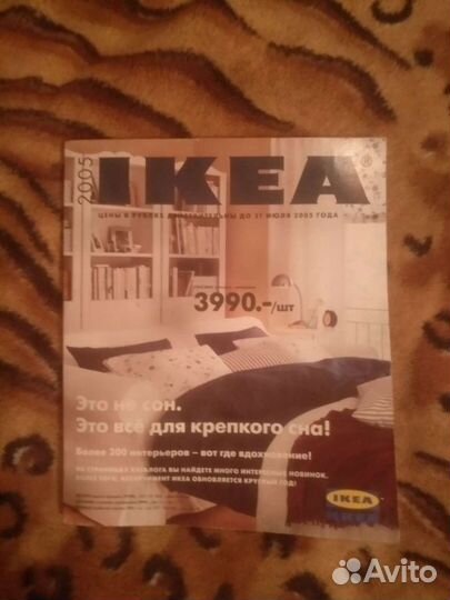 Журнал IKEA 2005