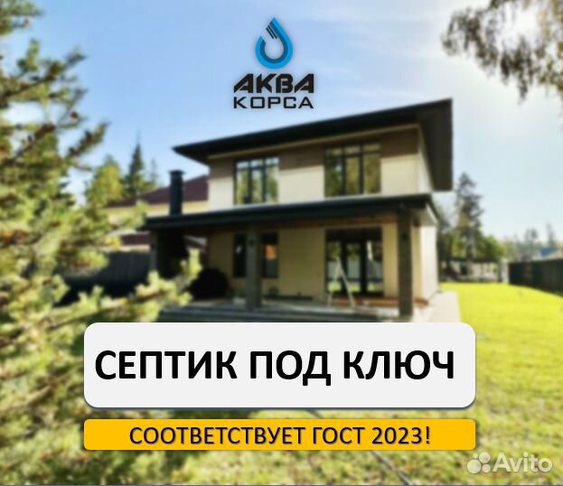 Септик под ключ монтаж за 1 день