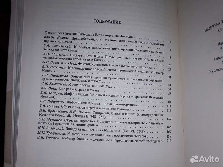 Палеобалканистика и Античность