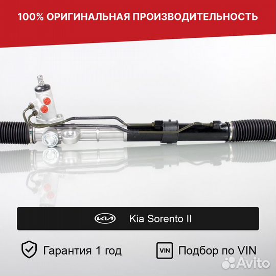 Рулевая рейка для Kia Sorento II (2009—2012)