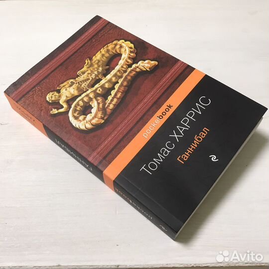 Томас харрис ганнибал