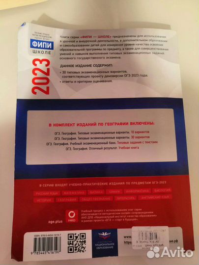 Огэ География 2023