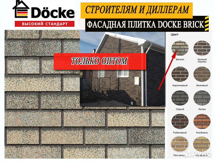 Фасадная плитка Docke Brick опт