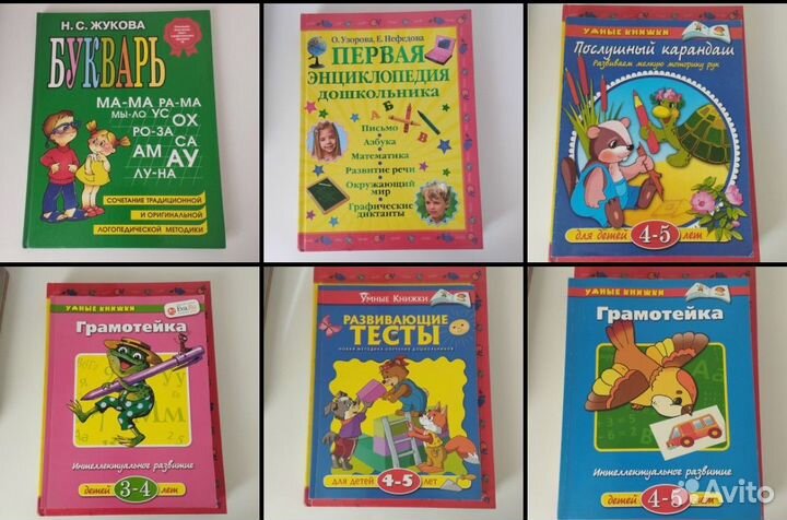 Книги для подготовки к школе