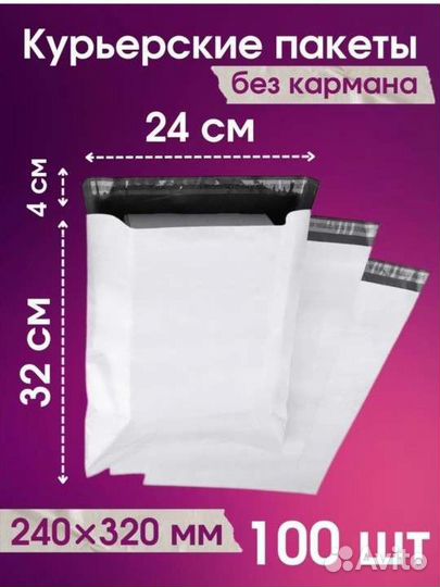 Курьерские пакеты 24 32