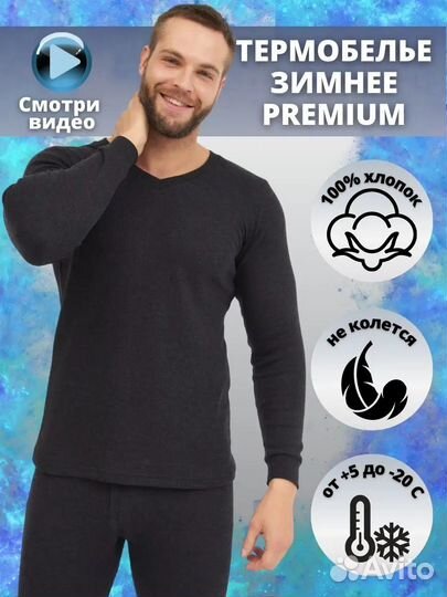 Термобелье мужское, новое (48)