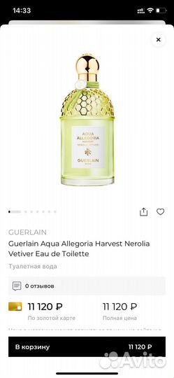 Guerlain Aqua Allegoria Harvest Nerolia Vetiver