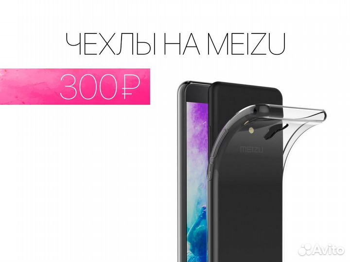 Чехол Meizu силиконовый. На все модели