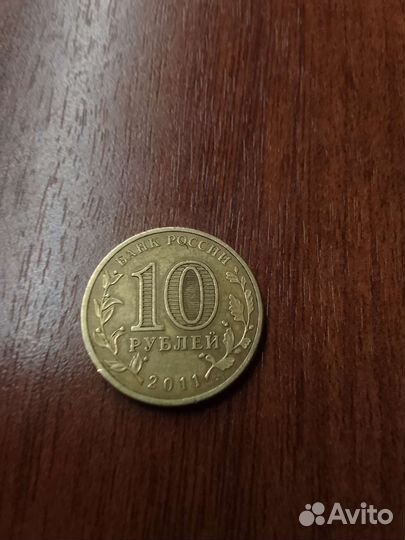 Юбилейная монета