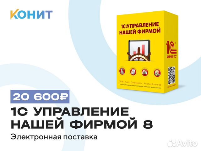 1С:Управление нашей фирмой 8 Проф Версия купить в Москве | Электроника ...