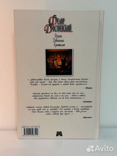 Достоевский игрок двойник кроткая