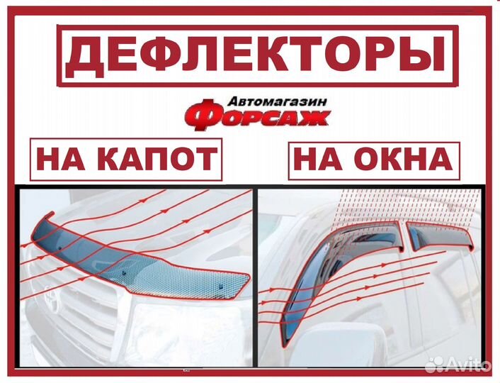 Дефлекторы окон Дефлектор капота Ветровики