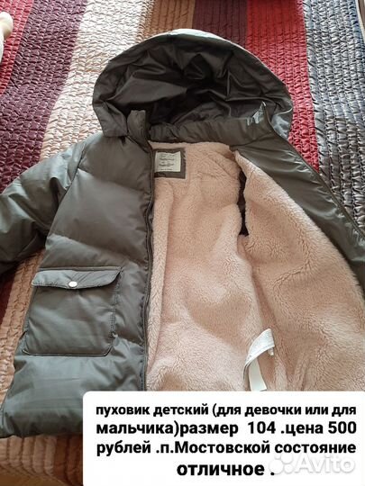 Детские вещи