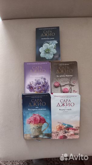 Книги, романы Сара Джио