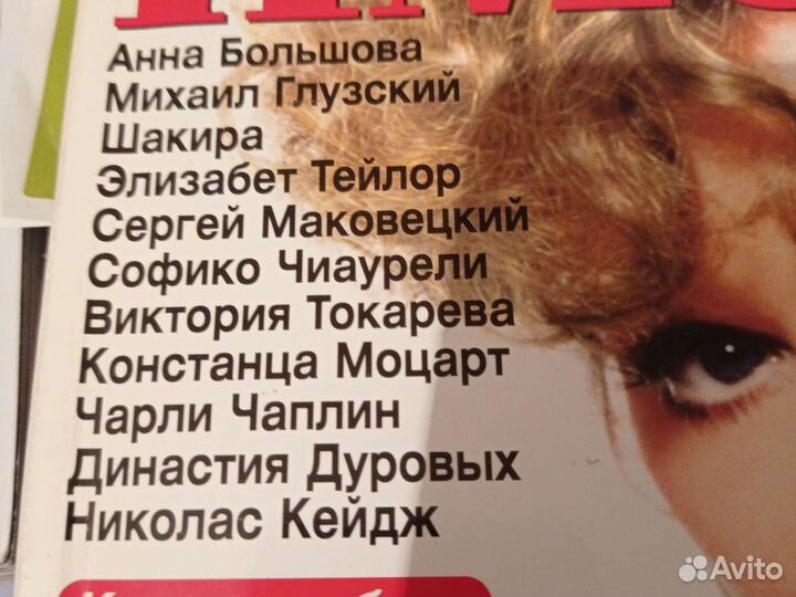 Журнал Имена Гурченко