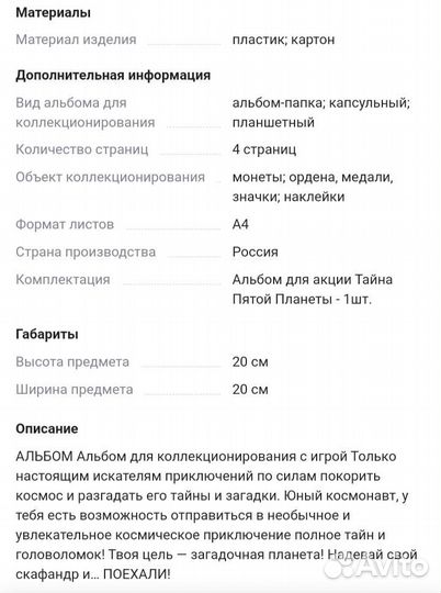 Тайна пятой планеты альбом Пятерочка