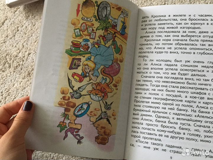 Л. Кэрролл «Алиса в стране чудес»