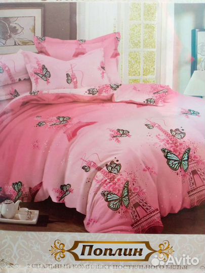 Постельное белье