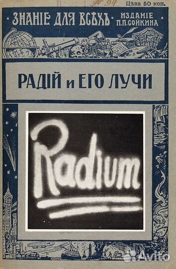 Знание для всех. Комплект № 1-12, 1913-1917