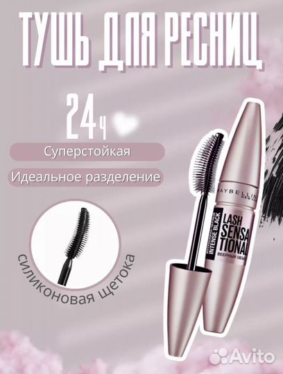 Тушь для ресниц maybelline