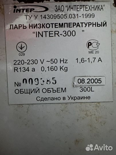Морозильный ларь камера inter - 300