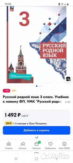 Учебник Русский Родной язык 3 класс