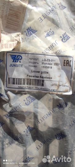 Нижняя решетка Форд Мондео 2007