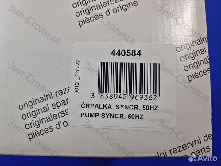 Сливной насос стиральной машины Asko 440584