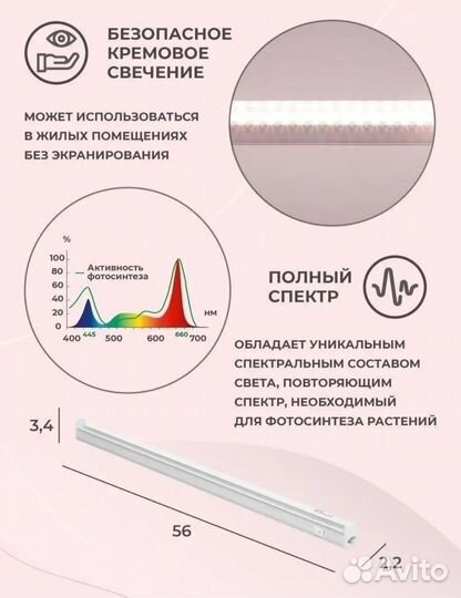Фитосветильник для растений