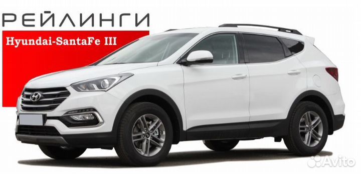 Багажник - рейлинги апс на крышу Hyundai Santa fe