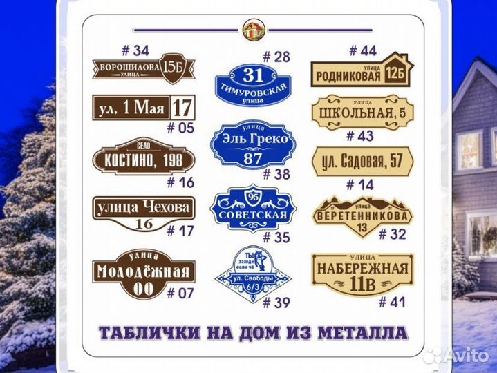 Таблички на частный дом