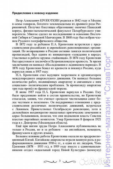 Кропоткин П.А. 