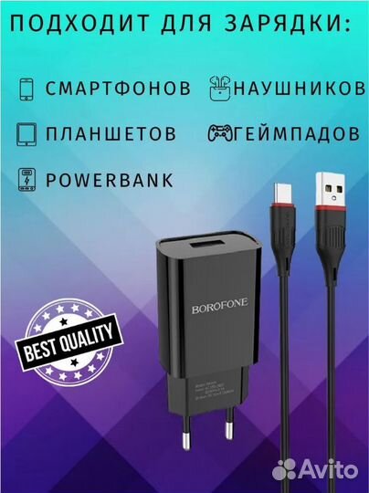 Зарядное устройство с кабелем Borofone