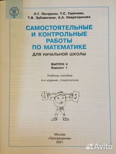 Самостоятельные и контрольные работы Петерсон