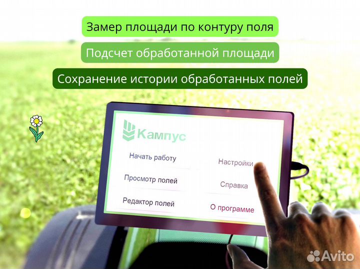 Агронавигатор Кампус 6 Курсоуказатель RTK