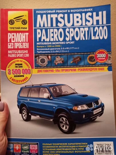 Автокнига Mitsubishi Pajero Sport/ L200