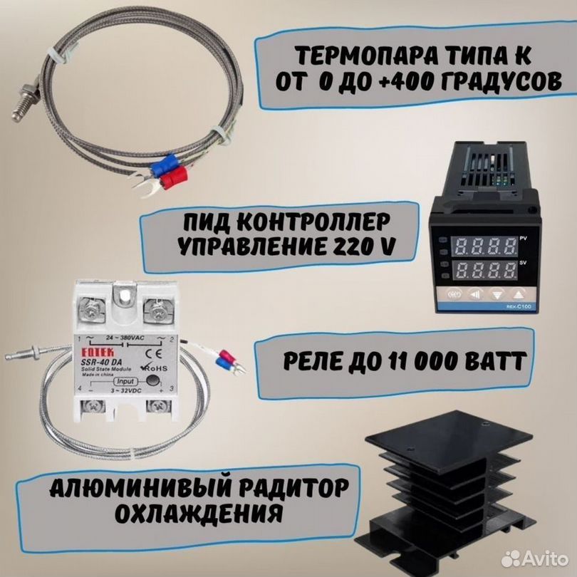 Терморегуляторы для коптильни купить в Томске ✔ цена от рублей