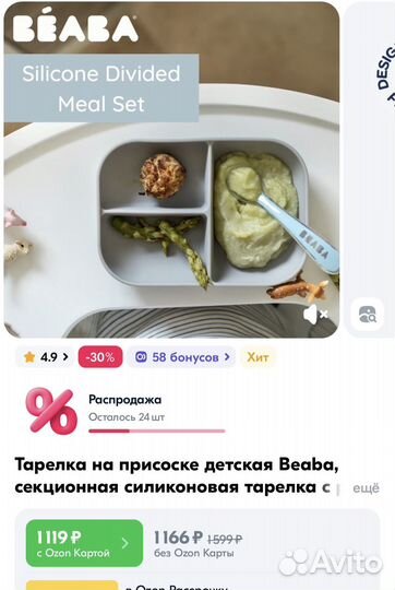 Детская посуда beaba