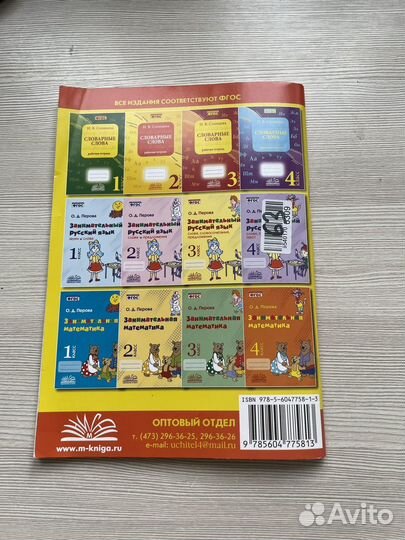 Зачетная тетрадь,русский язык 2 класс