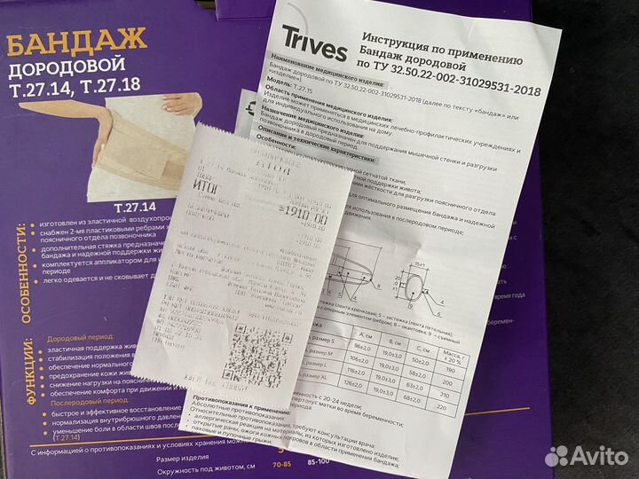 Бандаж дородовой и послеродовой