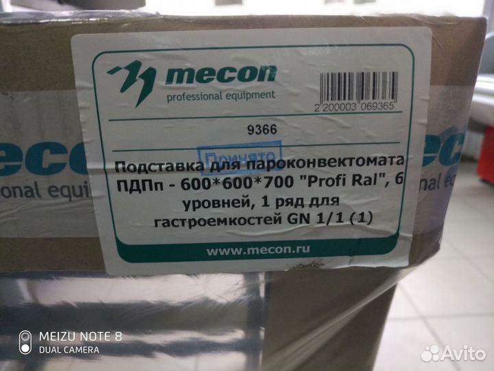 Подставка для пароконвектомата