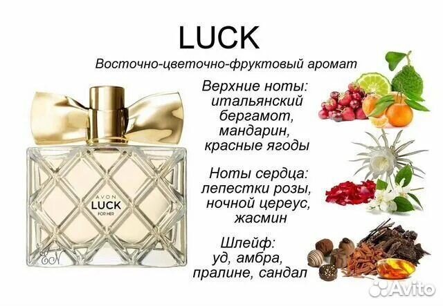 Парфюм avon luck