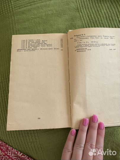 Рассказы о потерянном друге. Рябинин Борис