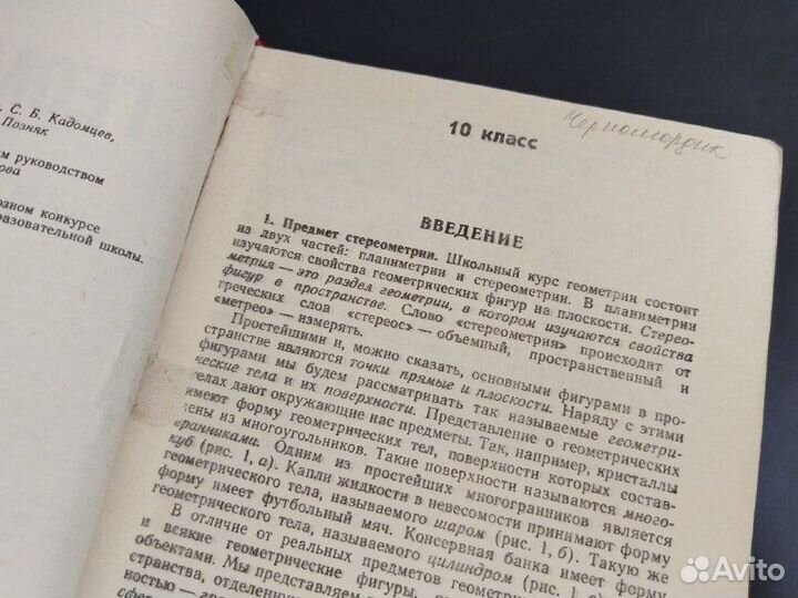 Геометрия. Учебник для 10-11 классов